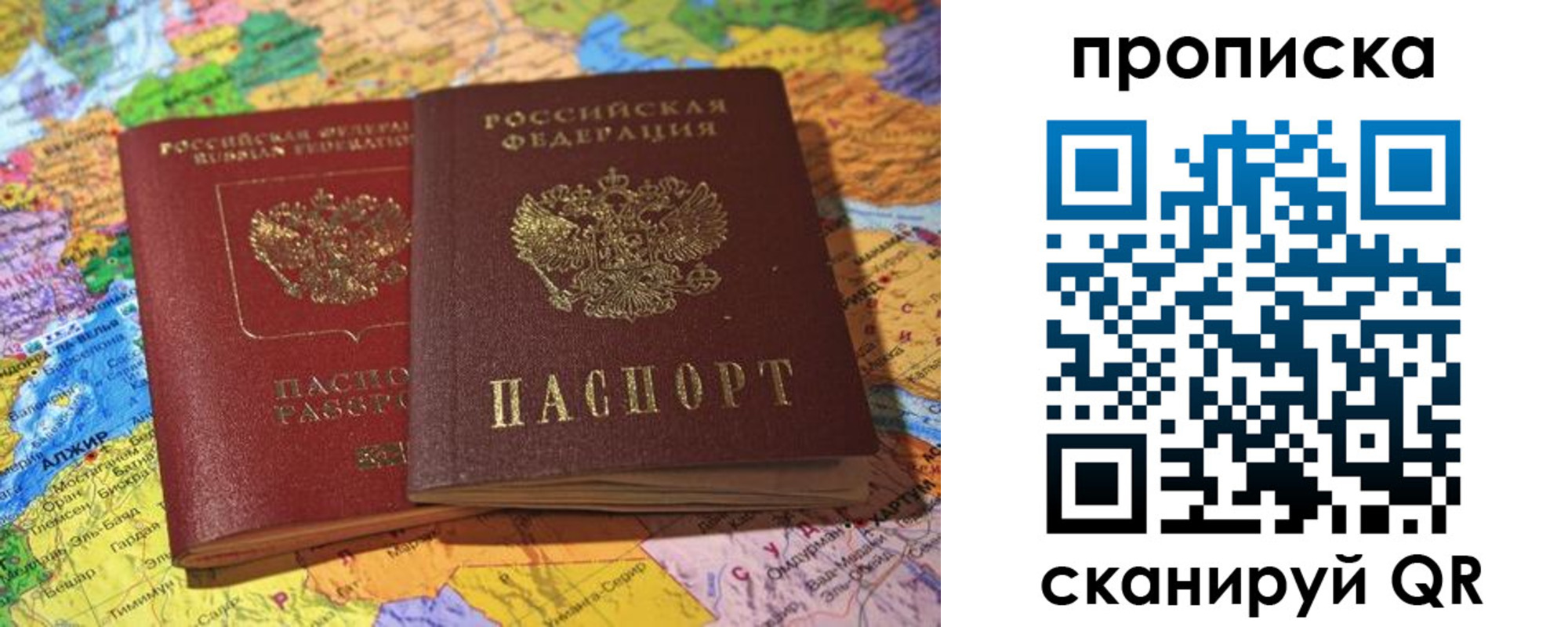 прописка для работы в Межгорье