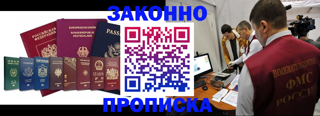 прописка регистрация в Межгорье