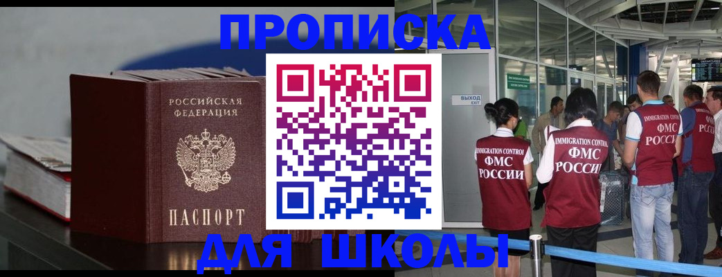 временная прописка в Межгорье