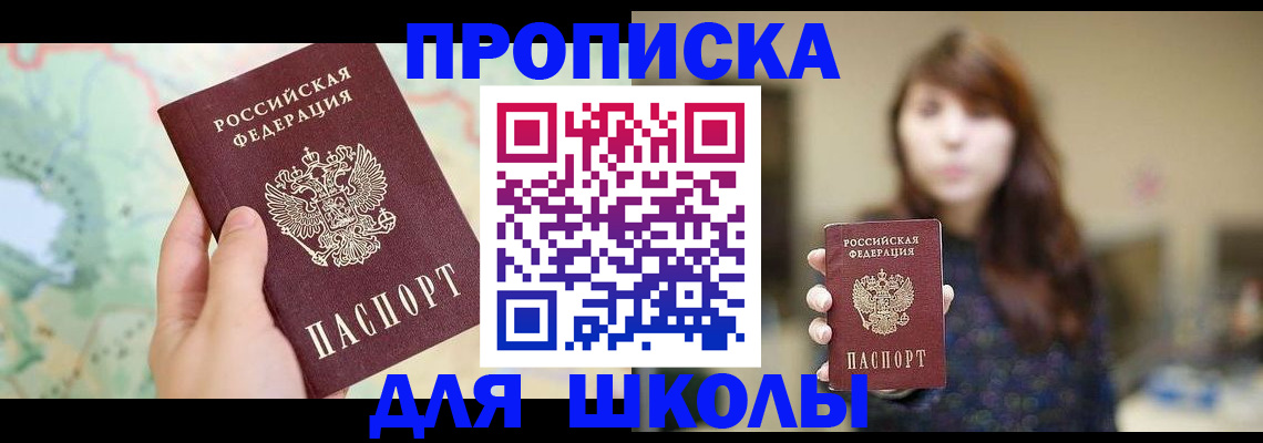 временная регистрация в Межгорье