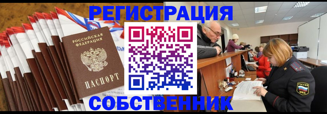 прописка 2025 в Межгорье
